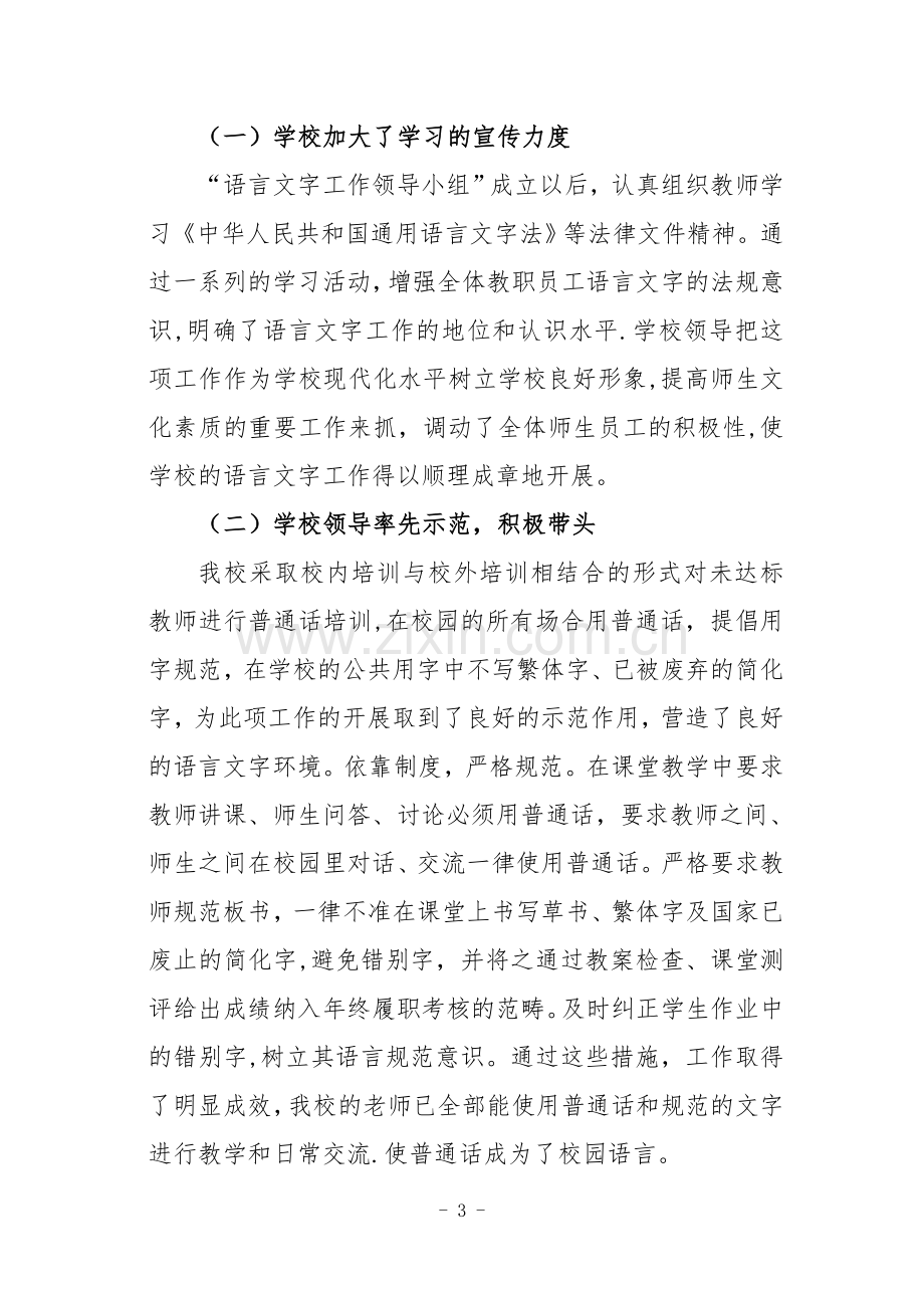 教师语言文字培训总结.doc_第3页