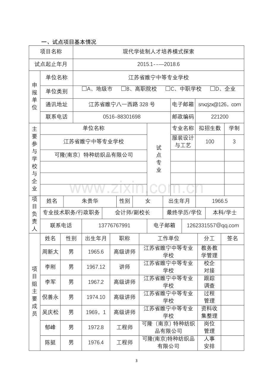 现代学徒制试点项目申报书课件资料.doc_第3页