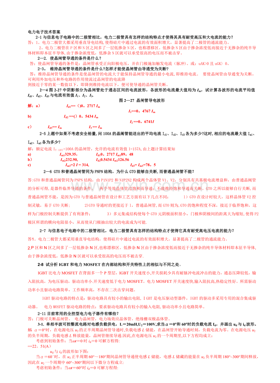 电力电子技术试题及答案(B).doc_第1页