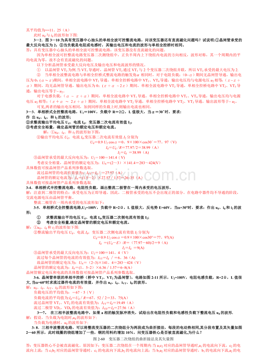 电力电子技术试题及答案(B).doc_第2页