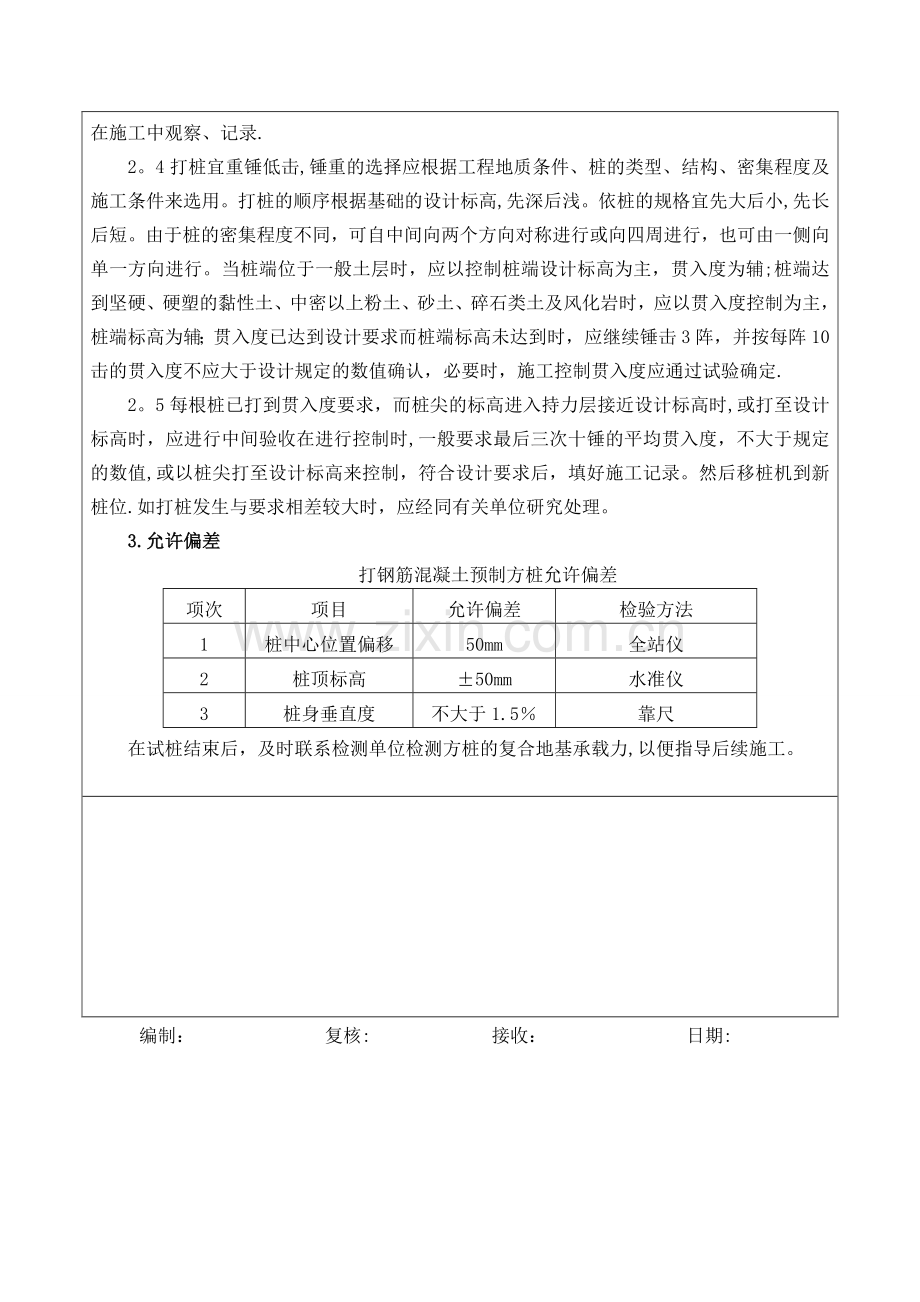 方桩施工技术交底.doc_第2页