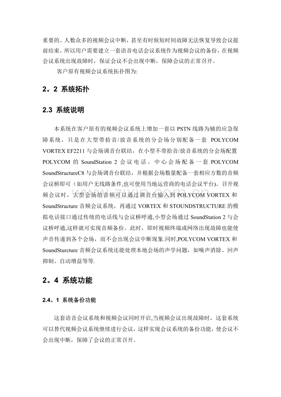 视频会议应急保障系统方案建议书.doc_第3页