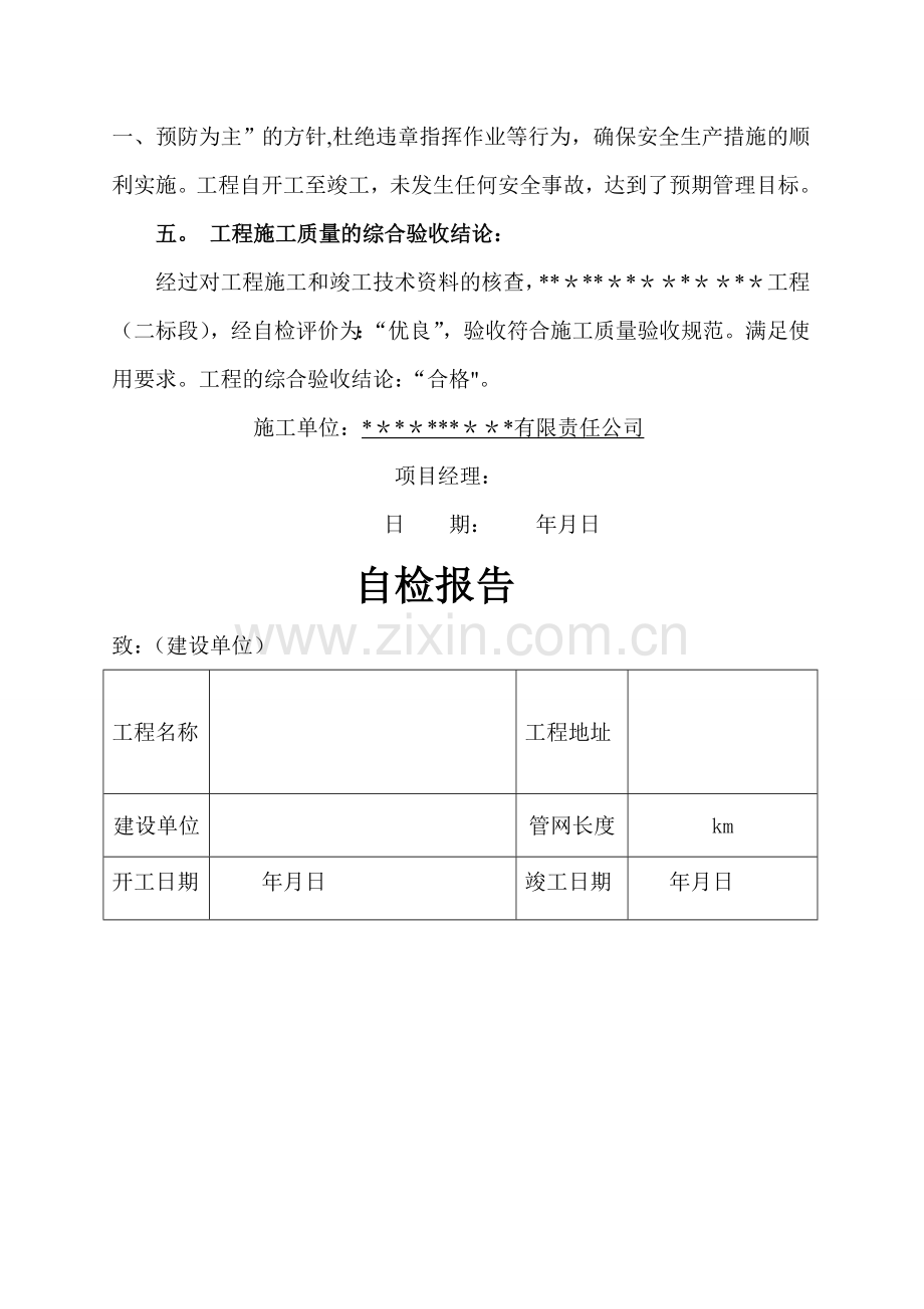 排水工程竣工验收申请、报告.doc_第3页