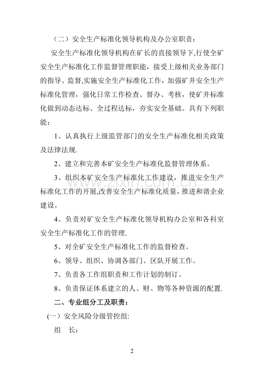 安全生产标准化奖惩办法.doc_第2页