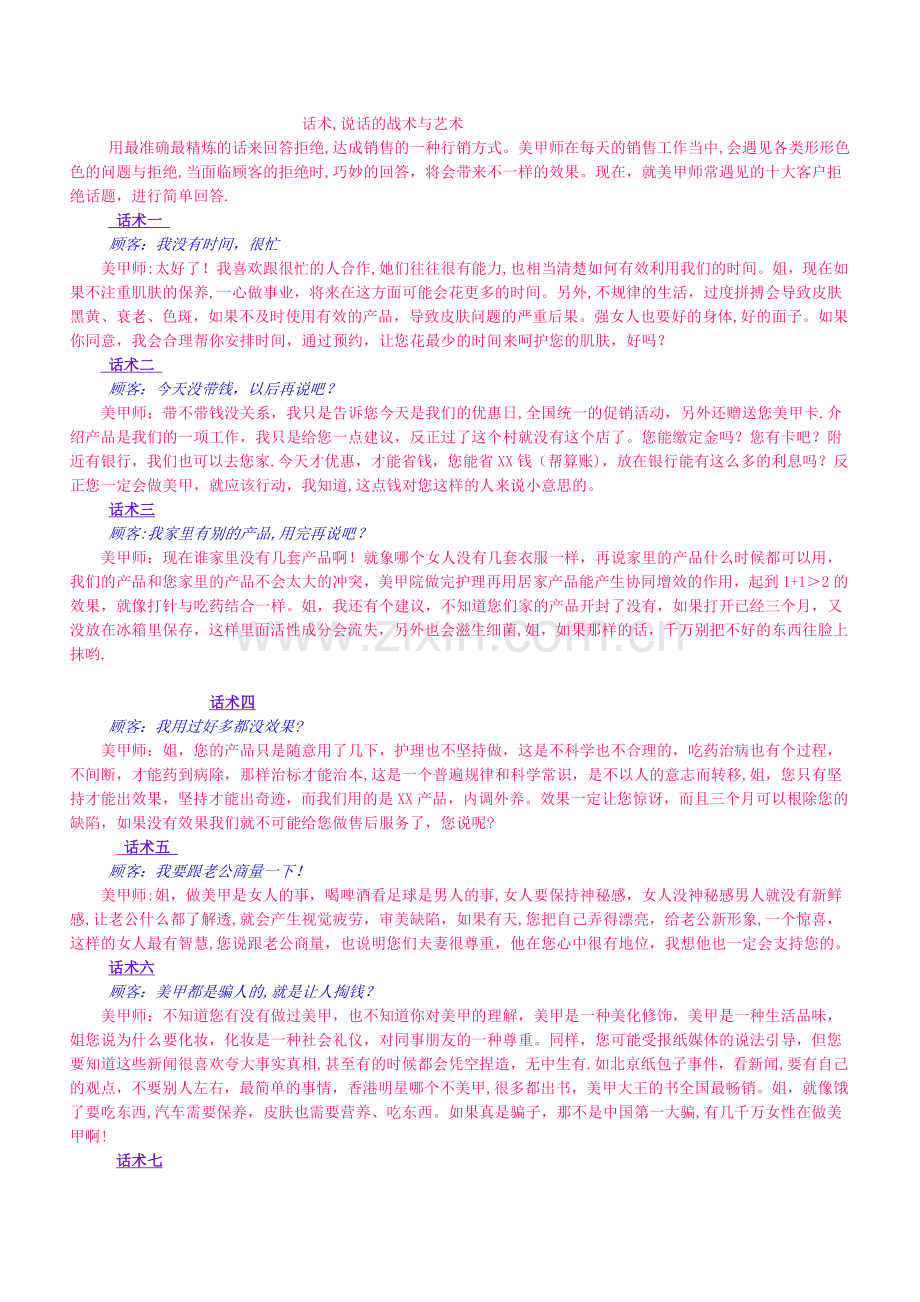 美甲店产品销售话术.doc_第1页