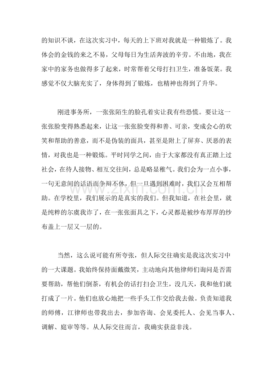 2019年实习律师实习总结「3篇」.doc_第2页