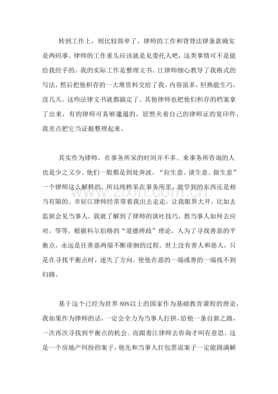 2019年实习律师实习总结「3篇」.doc_第3页