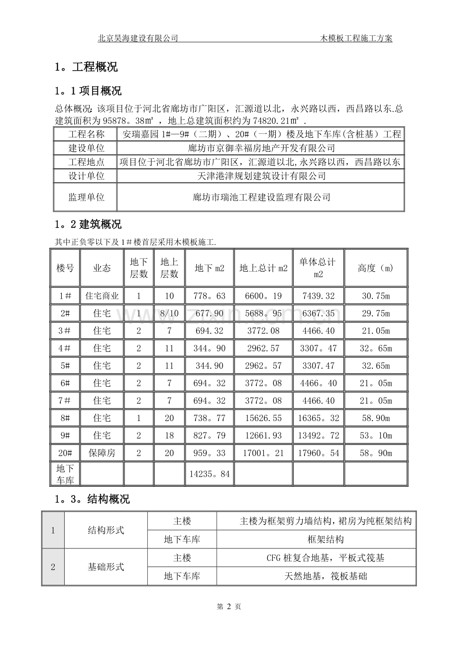 木模板施工方案(审批版).doc_第3页