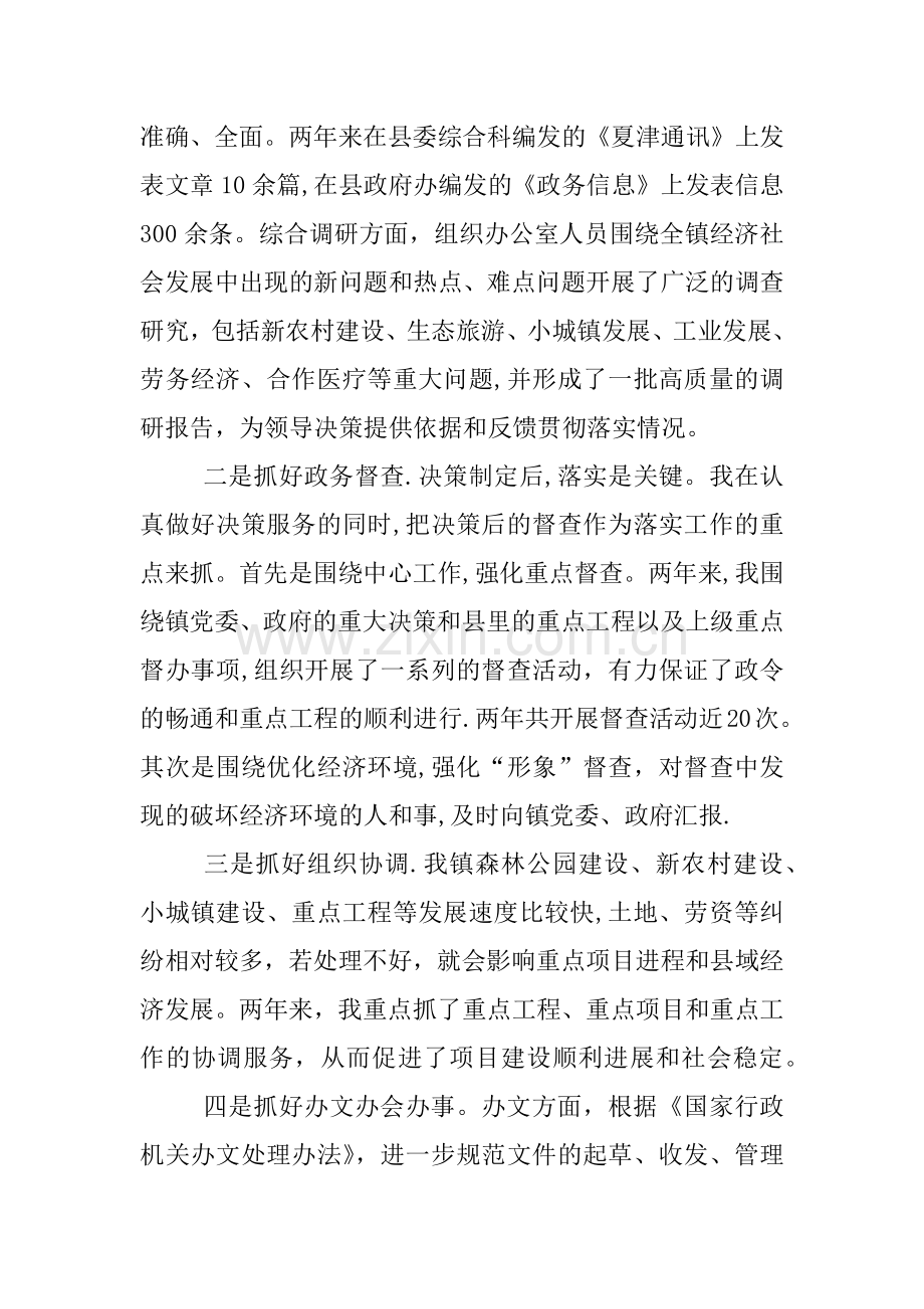 乡镇党政办公室主任工作总结.docx_第3页