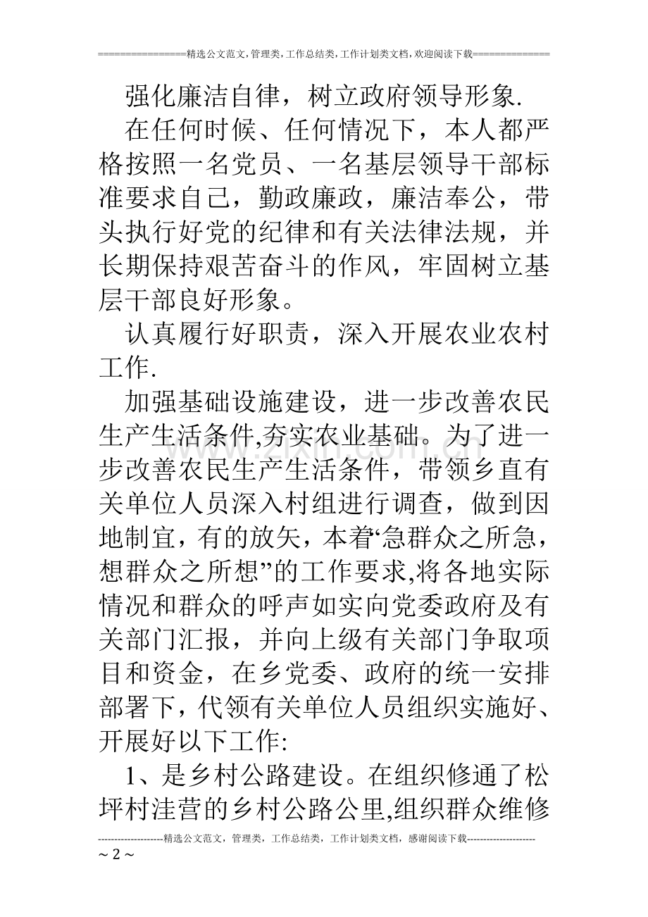 乡党委副书记个人工作总结.doc_第2页