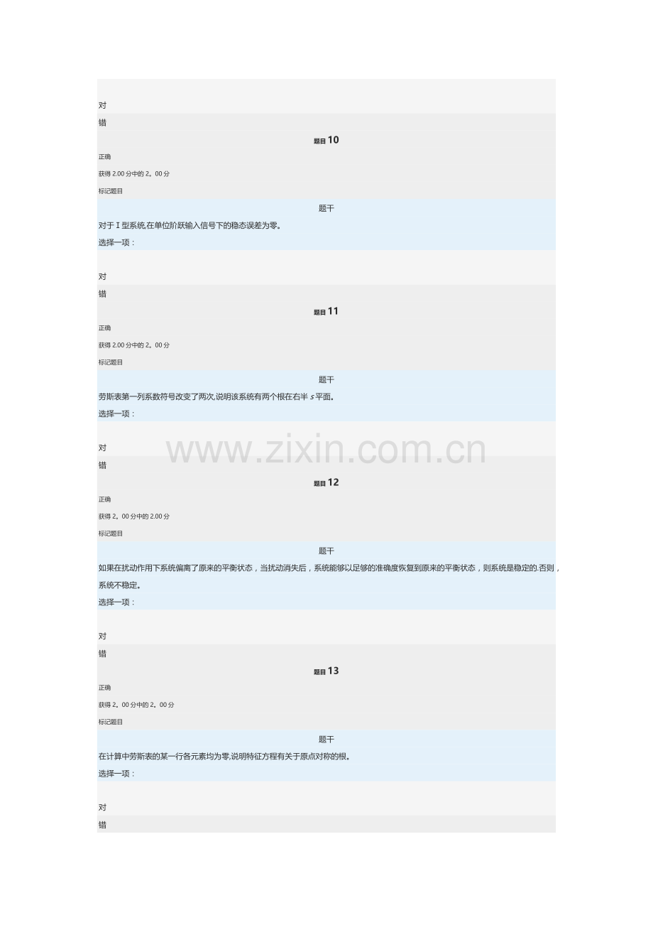 电大机电控制工程基础网络形考任务2.doc_第3页