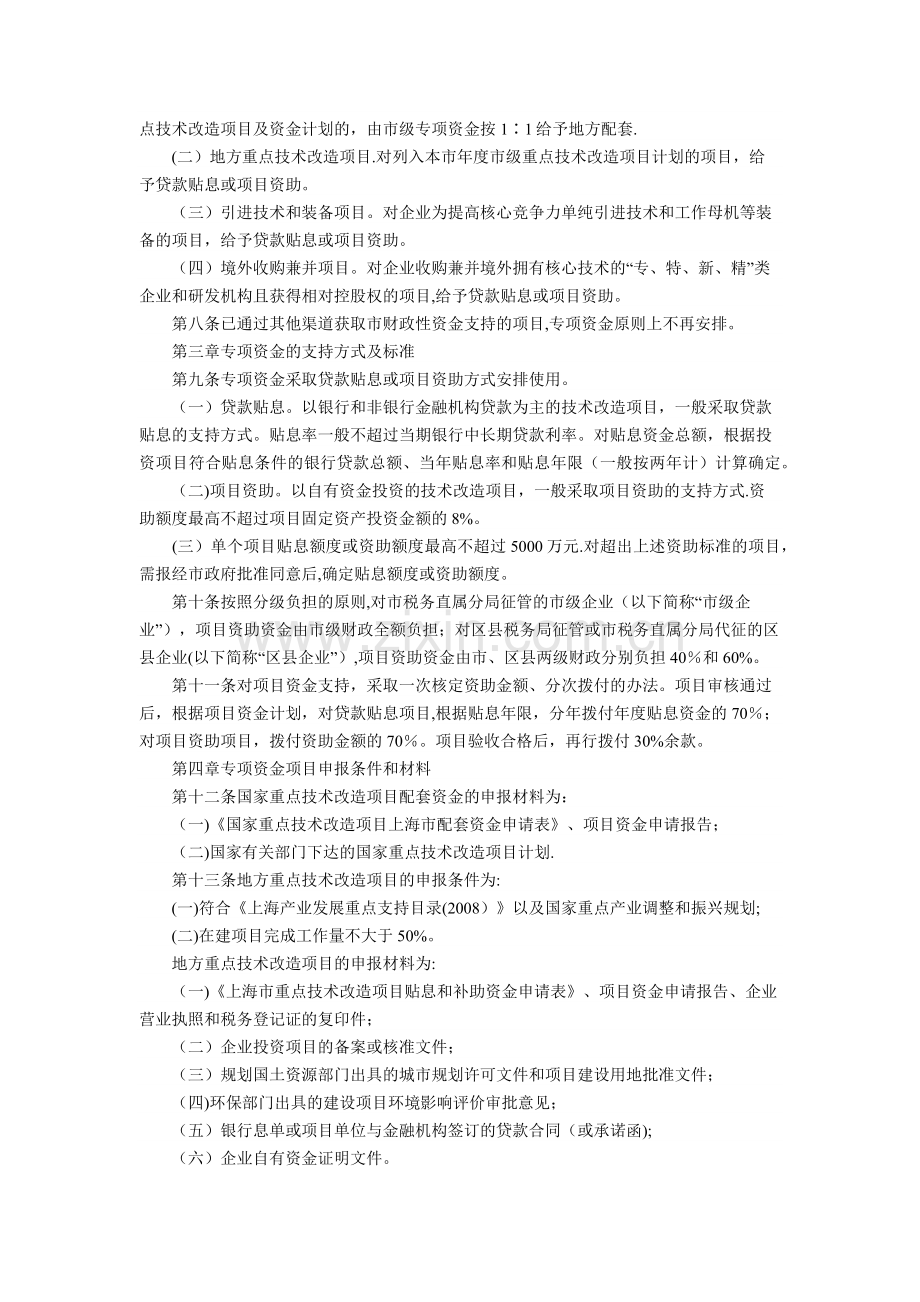 上海市重点技术改造专项资金管理办法.docx_第2页