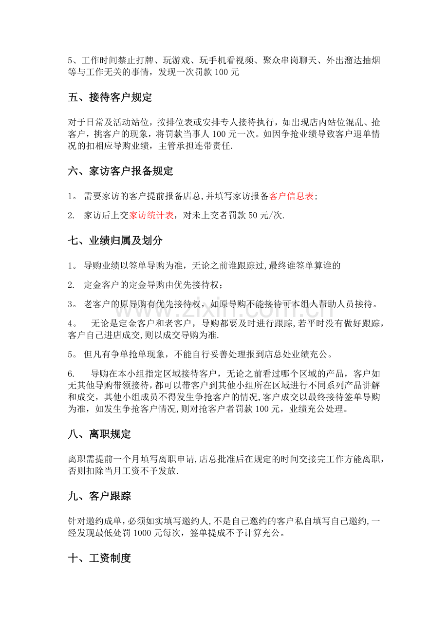 店面管理规章制度.docx_第3页