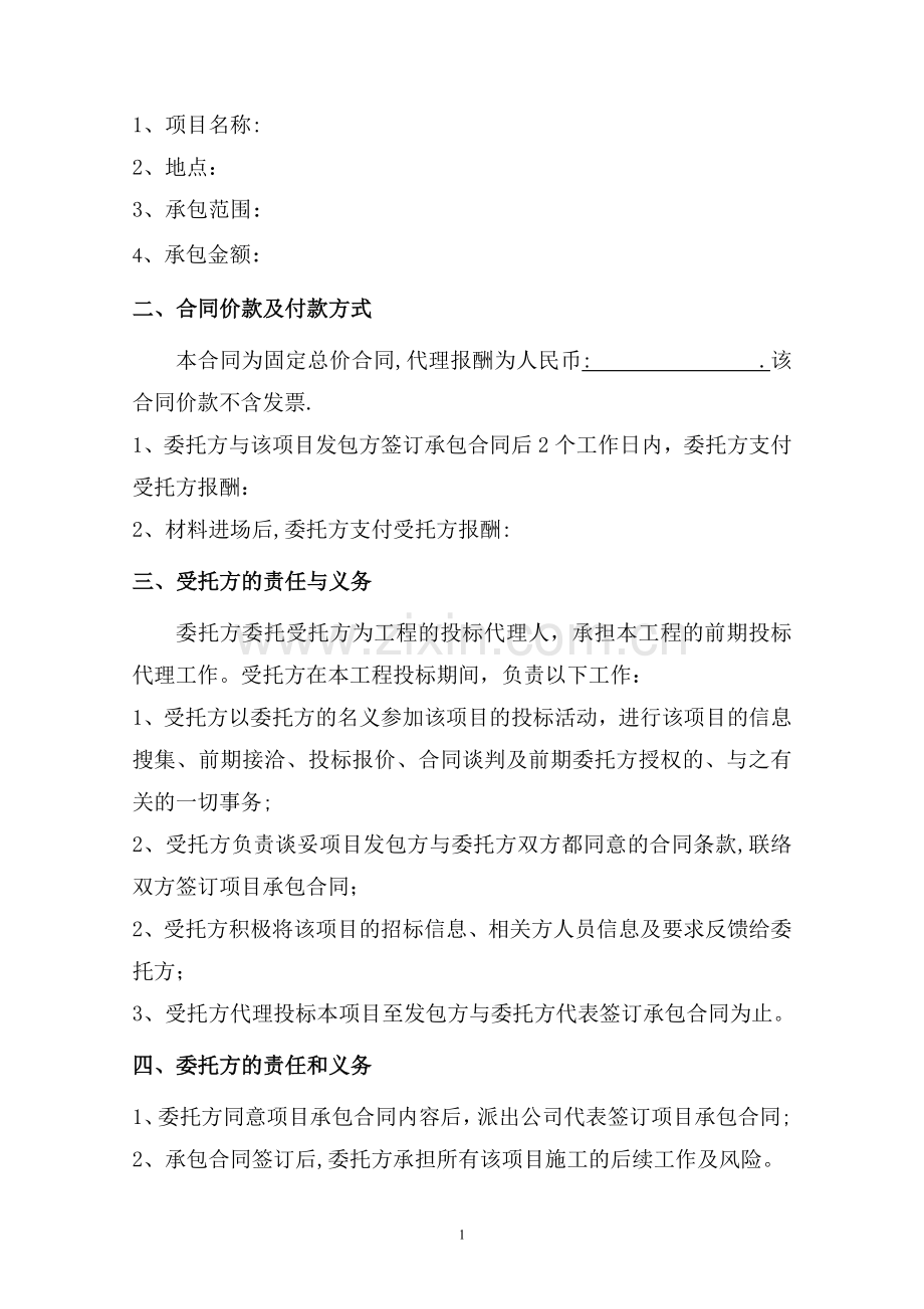 投标代理协议.doc_第2页