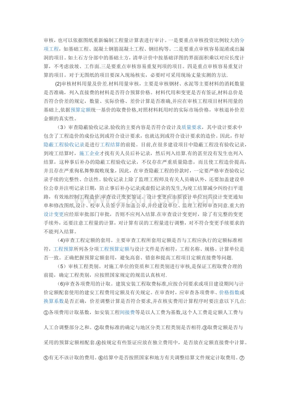 工程结算审计流程.doc_第2页