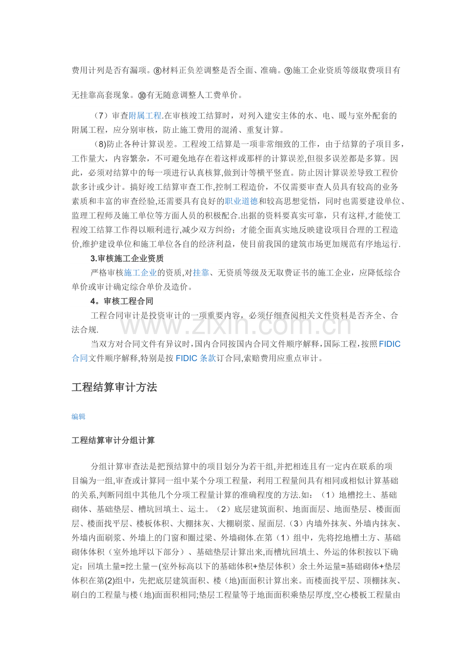 工程结算审计流程.doc_第3页