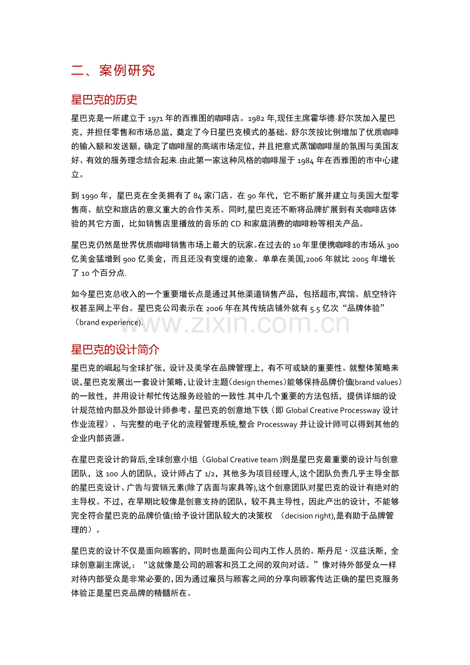 设计管理：星巴克的设计策略.docx_第2页