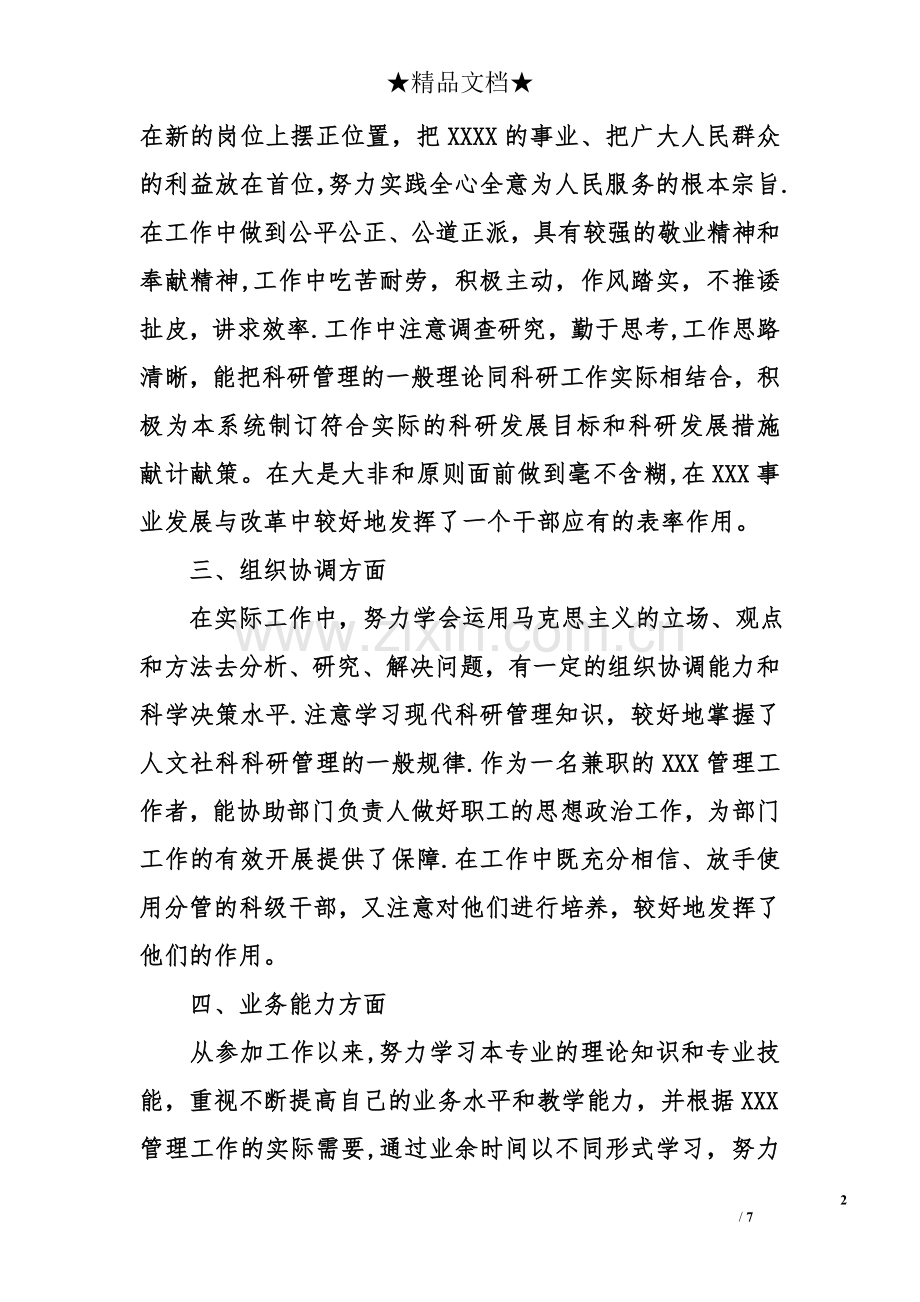 个人技术业务工作总结.doc_第2页