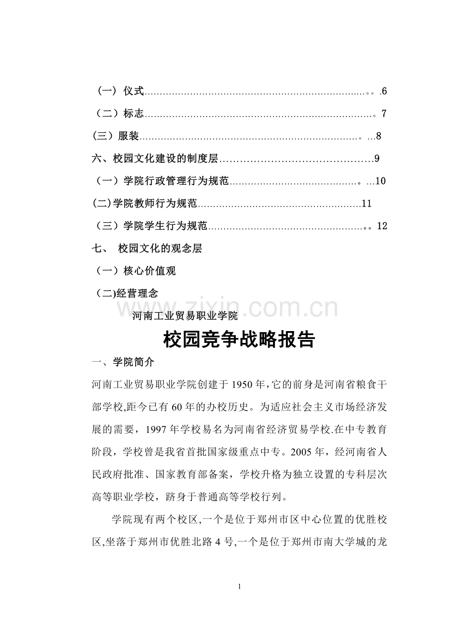 校园文化策划方案A.doc_第2页