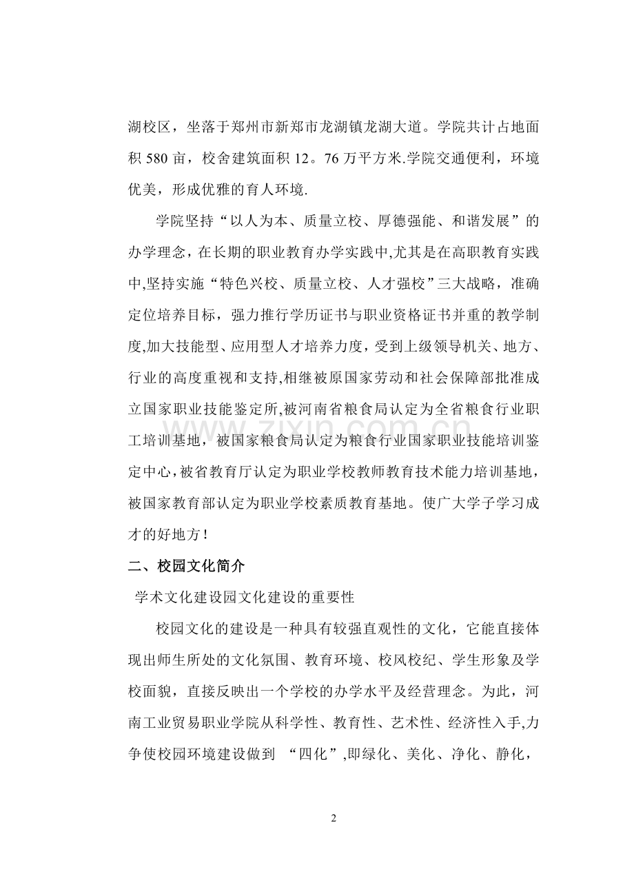 校园文化策划方案A.doc_第3页