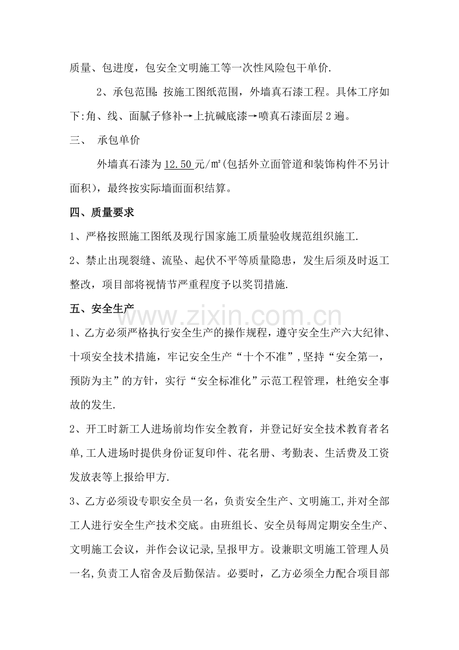 外墙真石漆劳务合同.doc_第2页