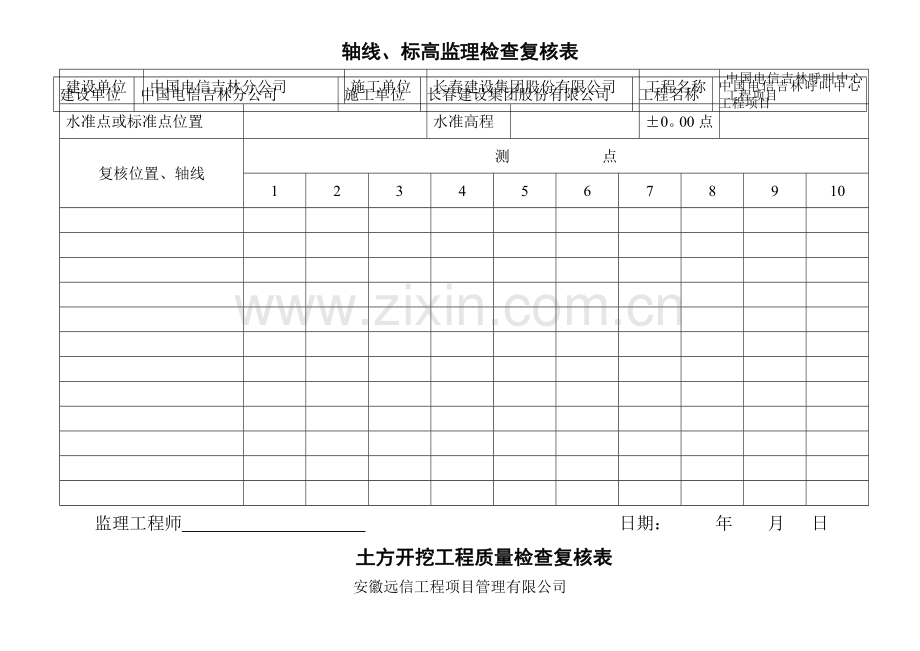 监理全套平行检验记录表.doc_第1页