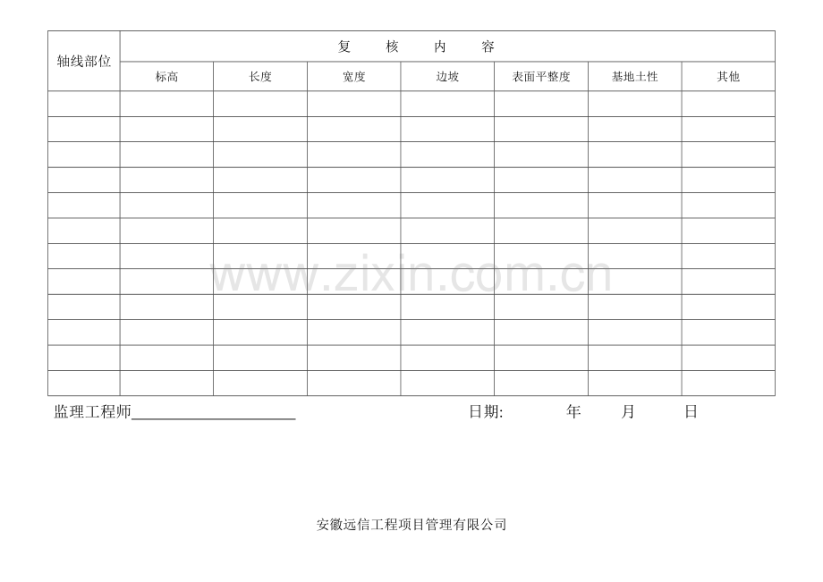 监理全套平行检验记录表.doc_第2页