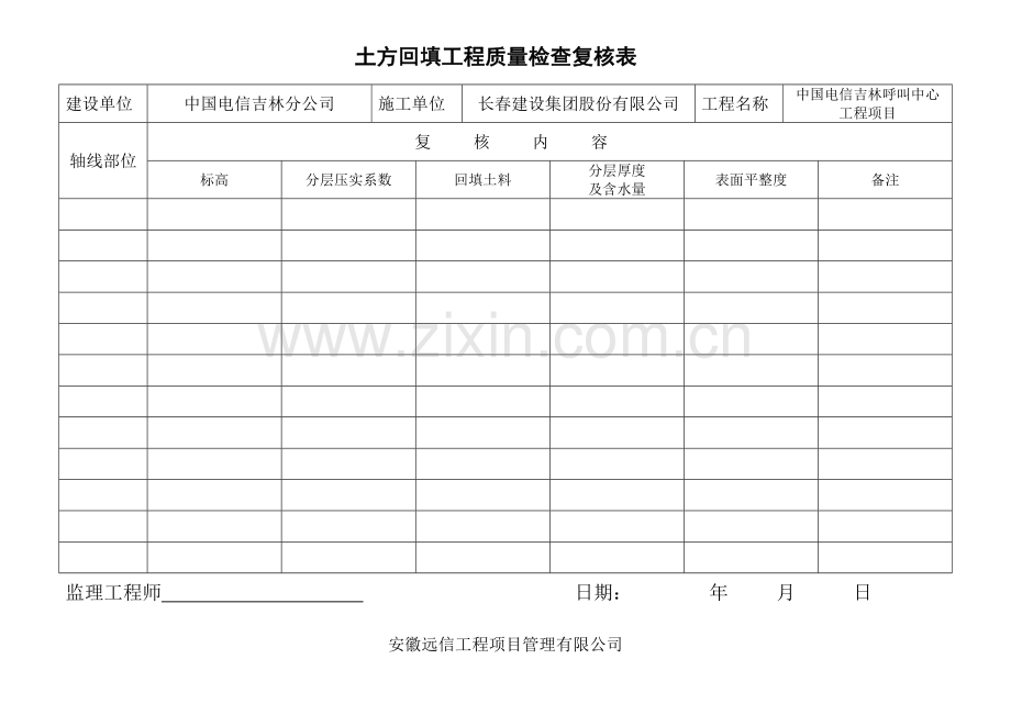 监理全套平行检验记录表.doc_第3页