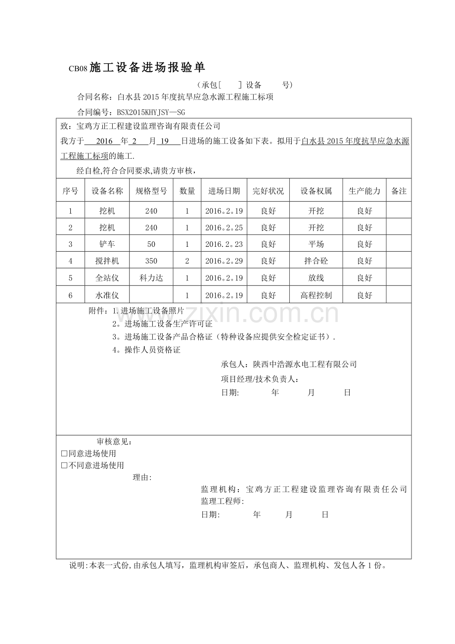 施工设备进场报验单.doc_第1页