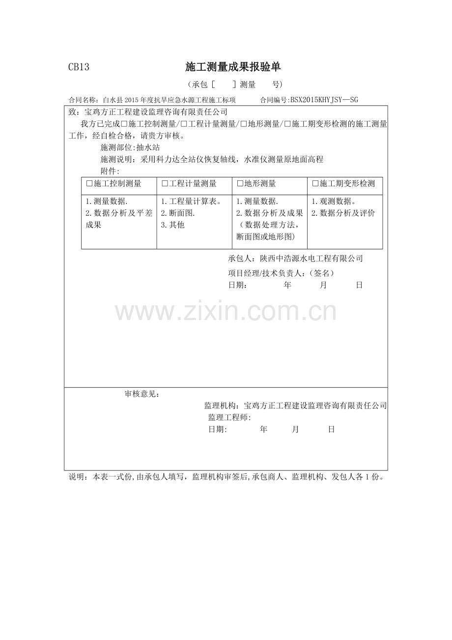 施工设备进场报验单.doc_第2页