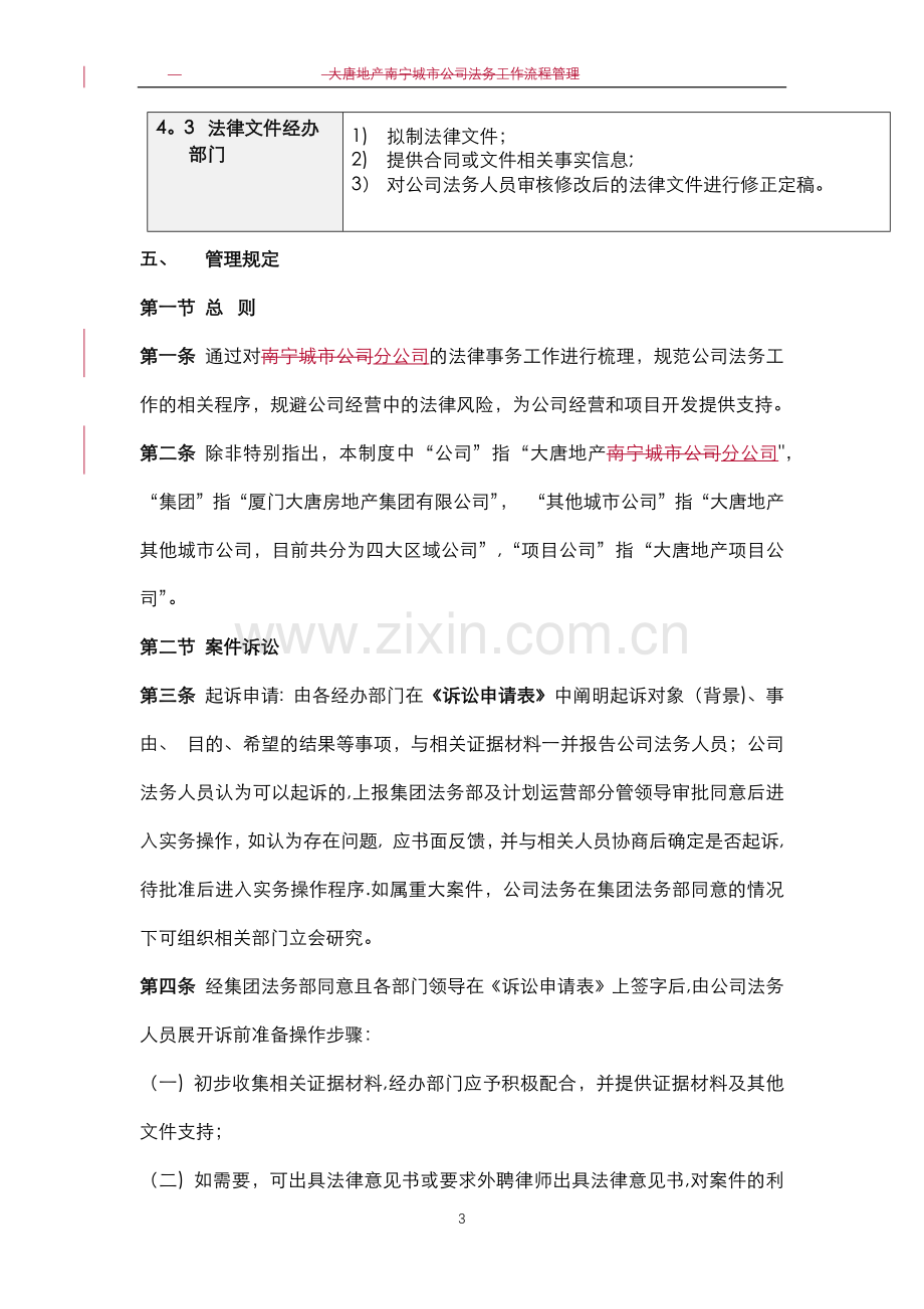 法务工作标准流程管理.docx_第3页