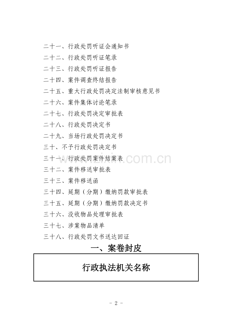 行政执法文书示范文本.doc_第2页