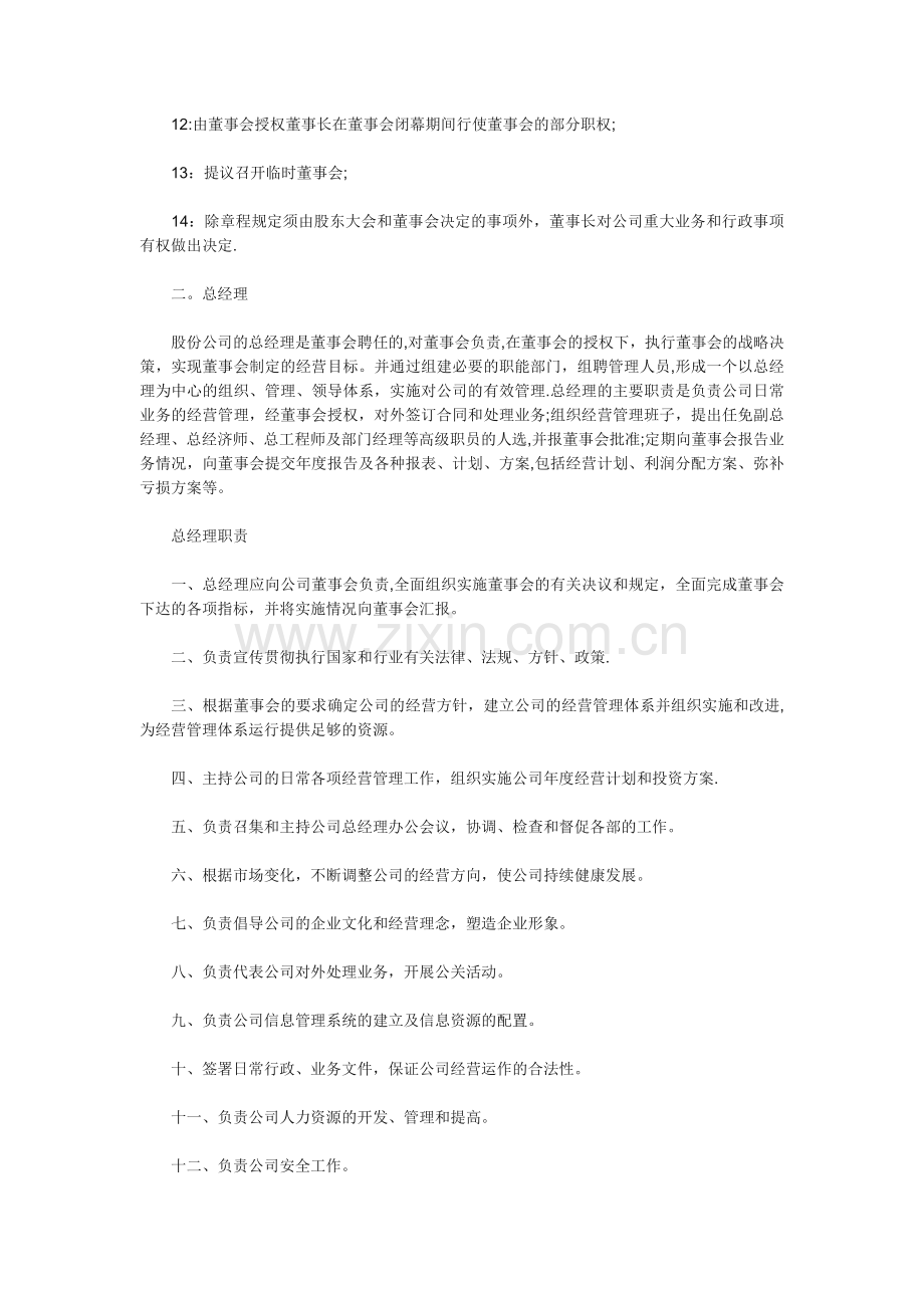 董事长和总经理职责.doc_第2页