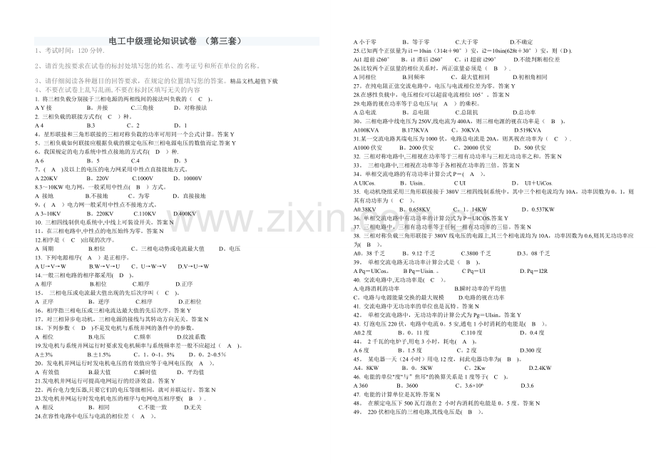 电工中级理论知识试卷4.doc_第1页