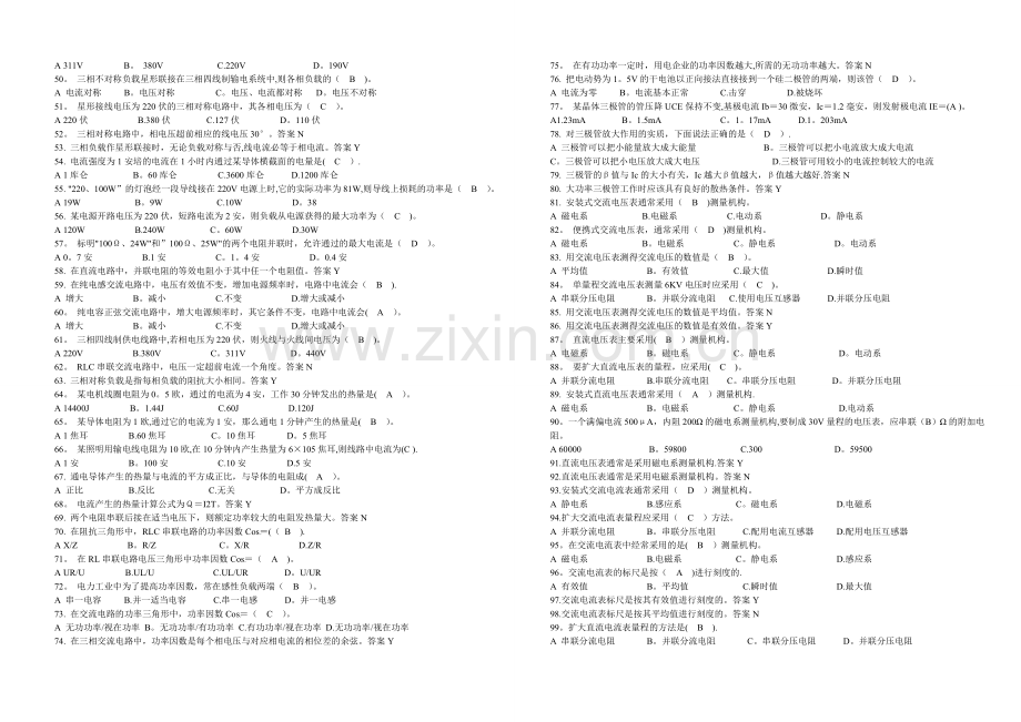 电工中级理论知识试卷4.doc_第2页