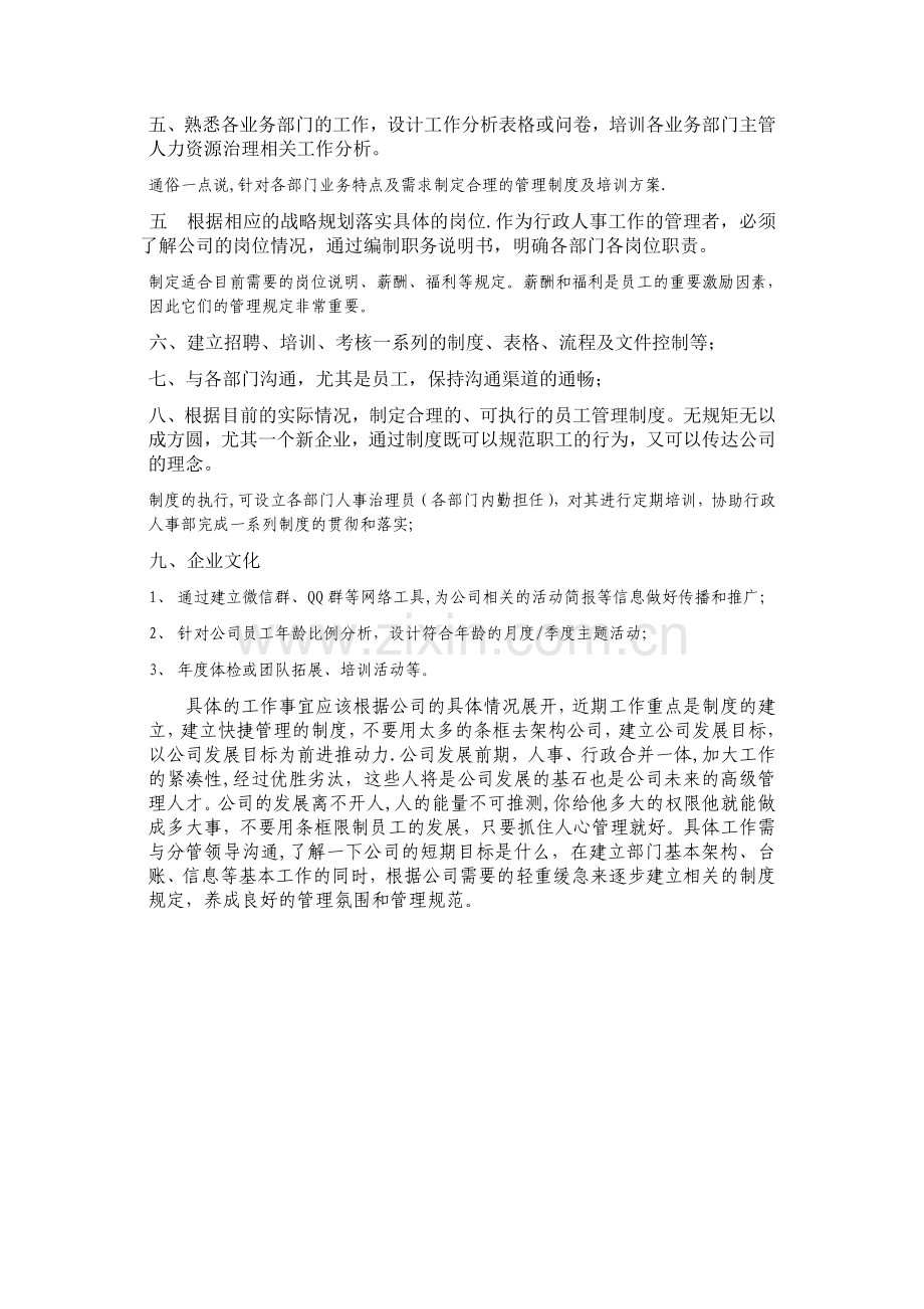 组建行政人事部的工作思路.doc_第2页