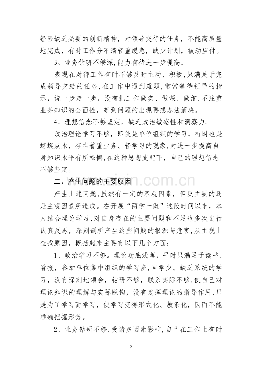 两学一做个人剖析材料-.doc_第2页