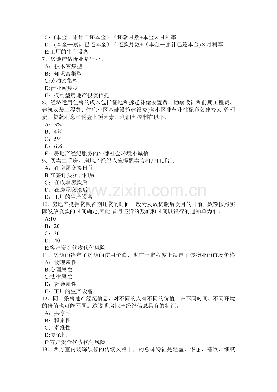 上海房地产经纪人：房地产经纪合同应具备的内容考试试卷.doc_第2页