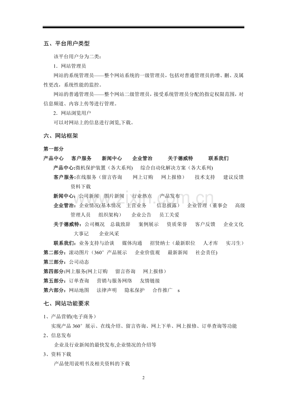 网站改版方案.doc_第2页