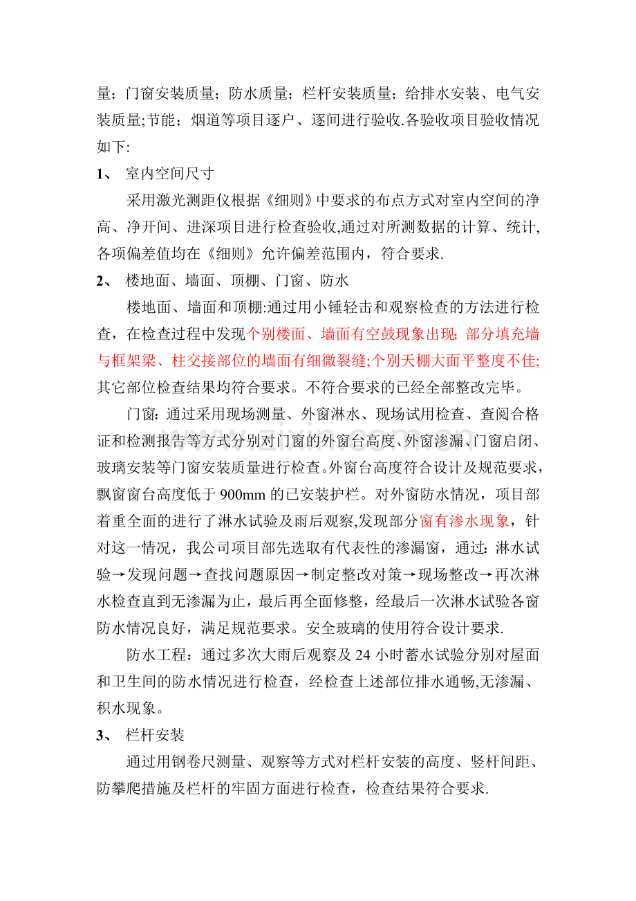 建筑工程分户验收总结报告.doc_第2页