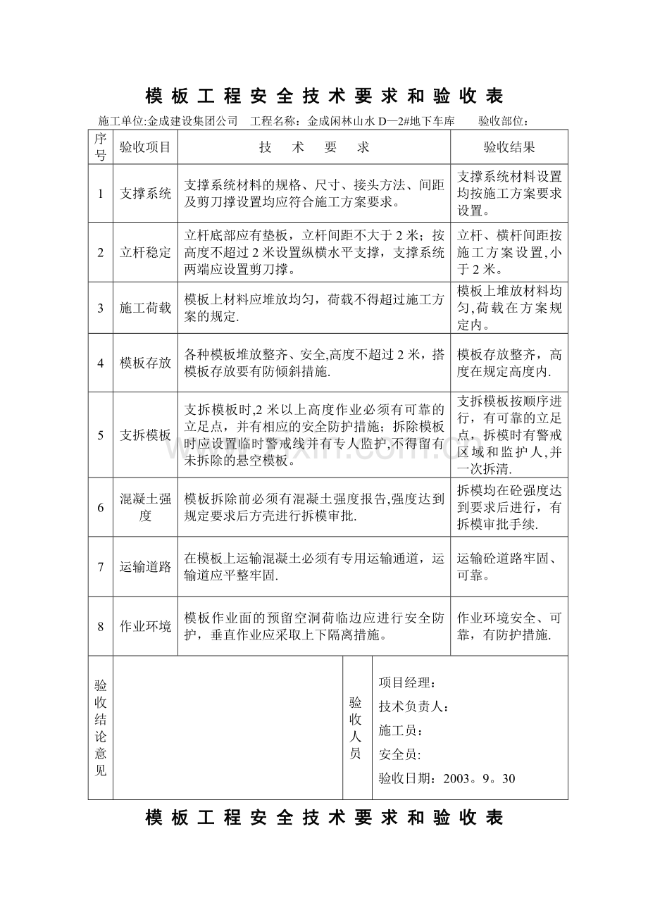 模板验收表.doc_第1页