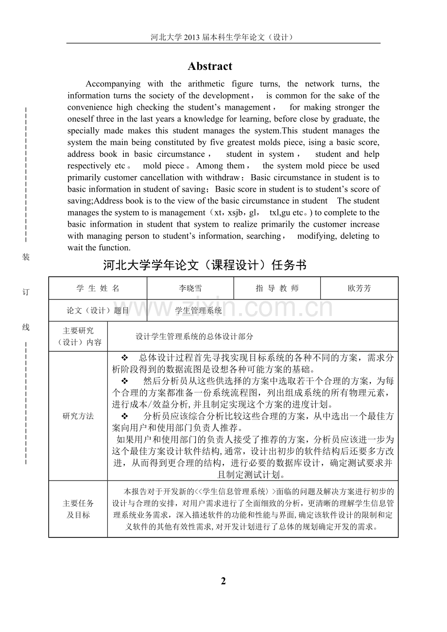 学生管理系统——详细设计.doc_第2页