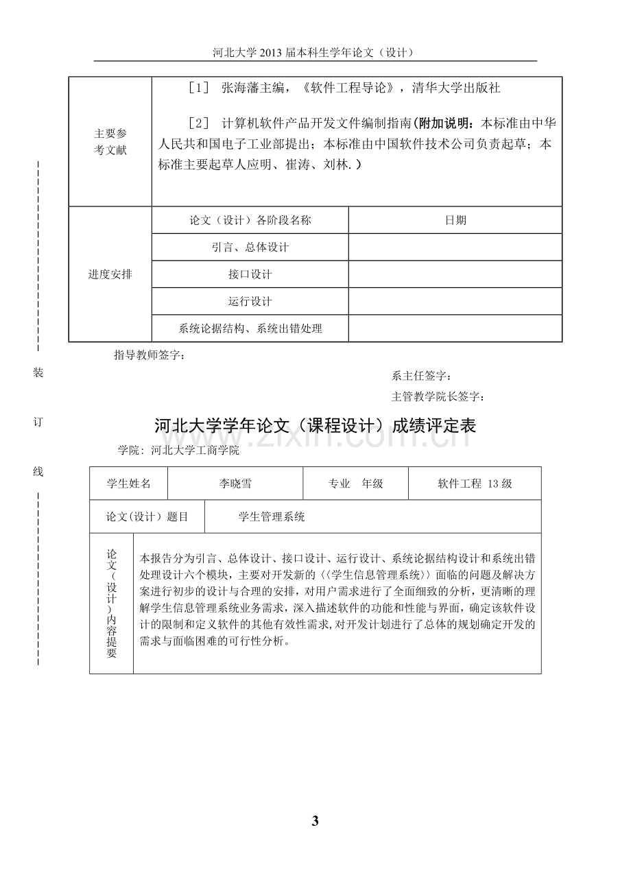 学生管理系统——详细设计.doc_第3页