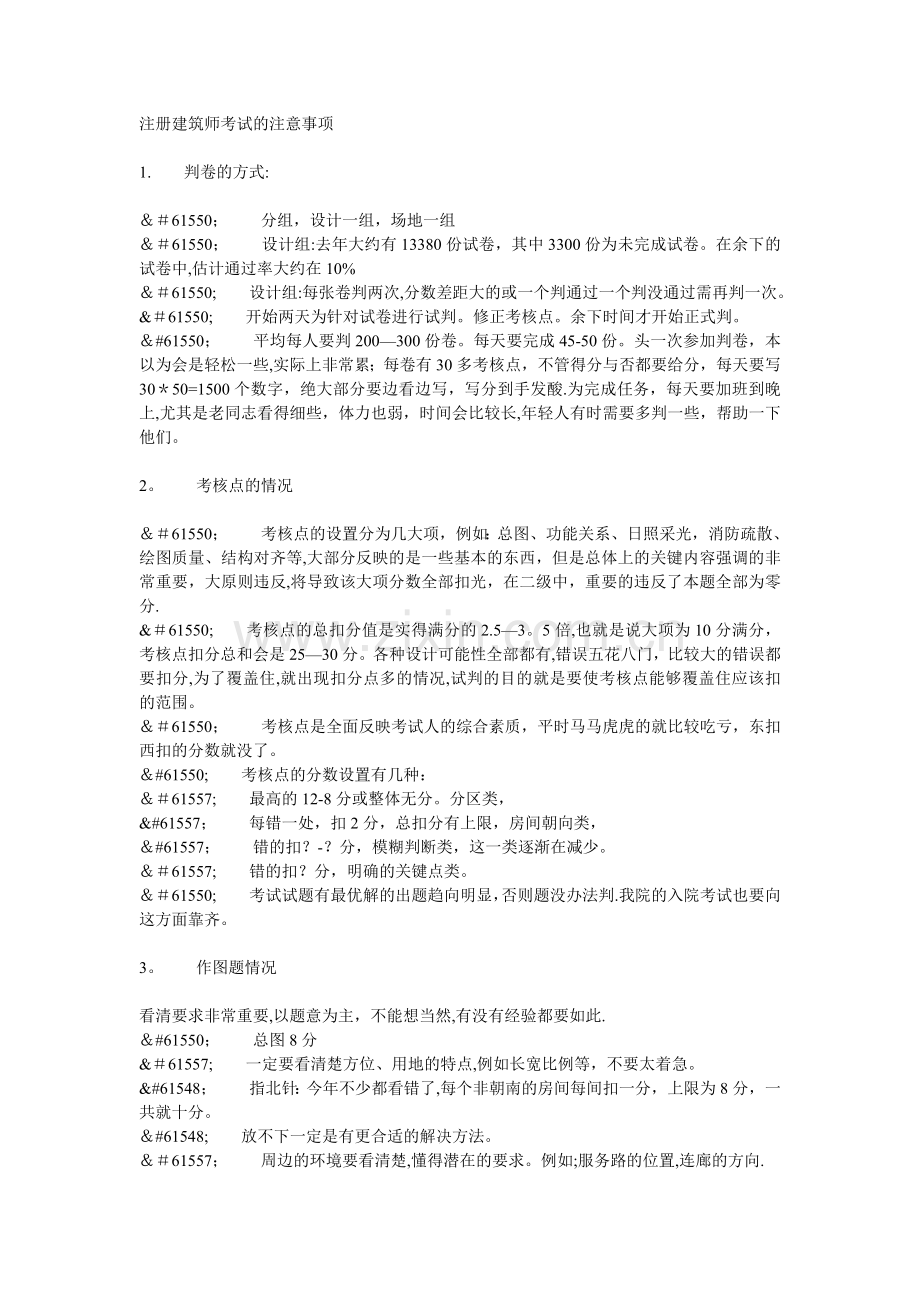 一级注册建筑师考试的考核点.doc_第1页