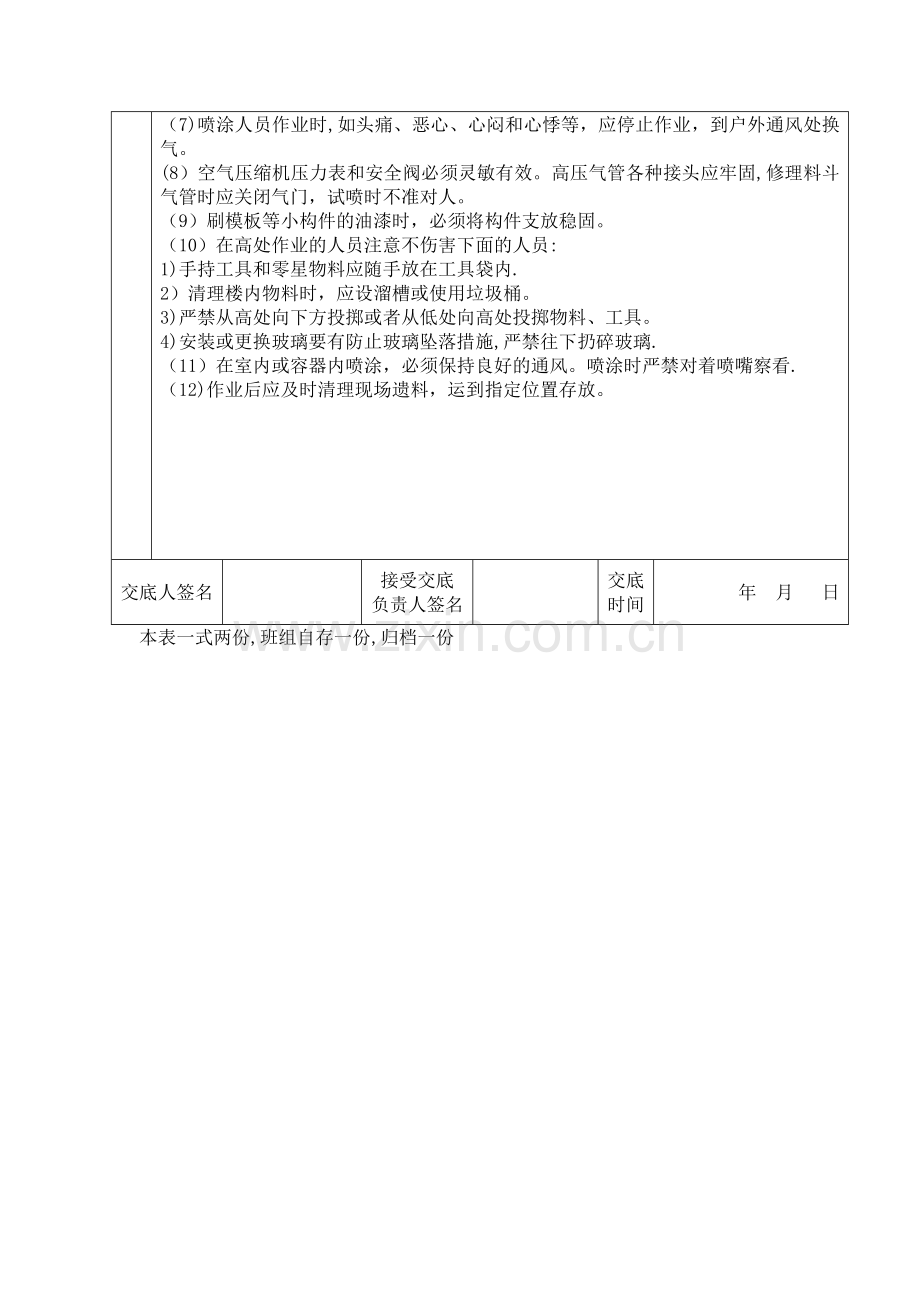 油漆工安全技术交底.doc_第3页