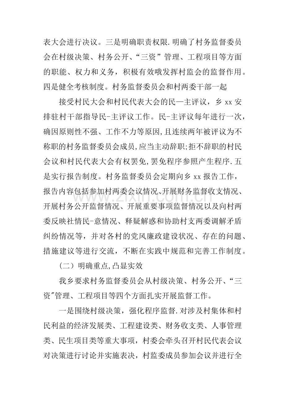 乡镇民生监督工作总结.docx_第2页