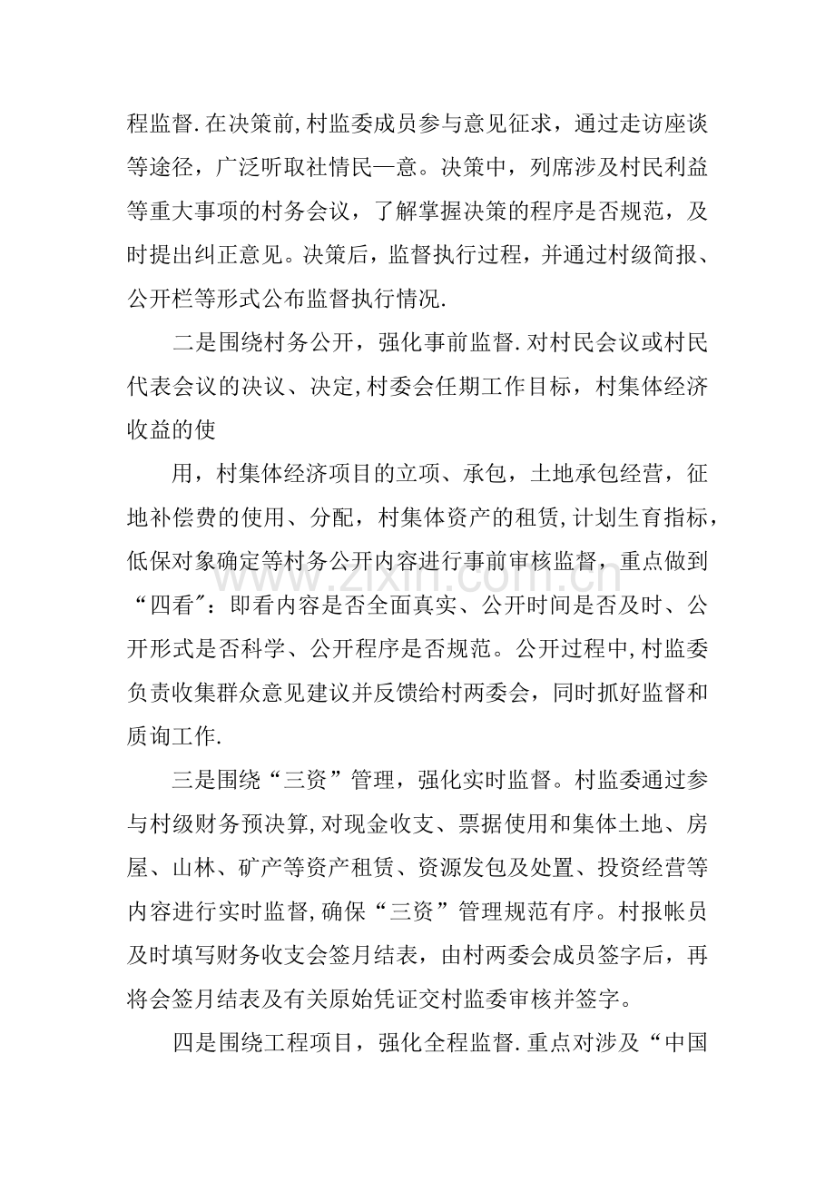 乡镇民生监督工作总结.docx_第3页