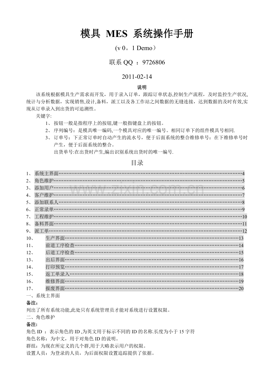 模具MES管理软件说明书.doc_第1页