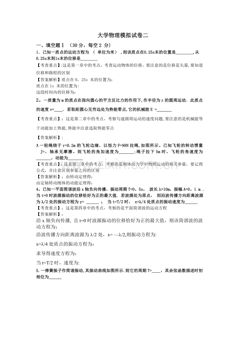 大学物理考研试卷.doc_第1页