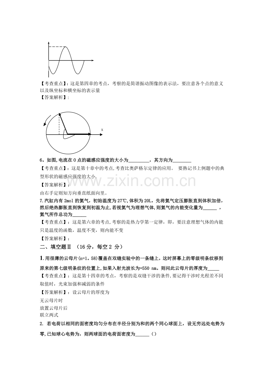 大学物理考研试卷.doc_第2页